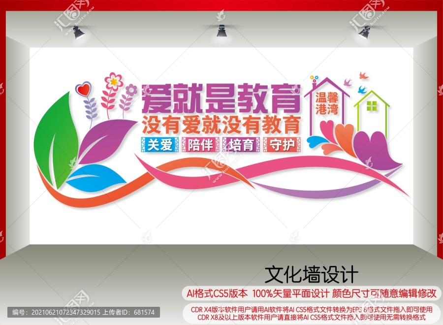 愛就是教育
