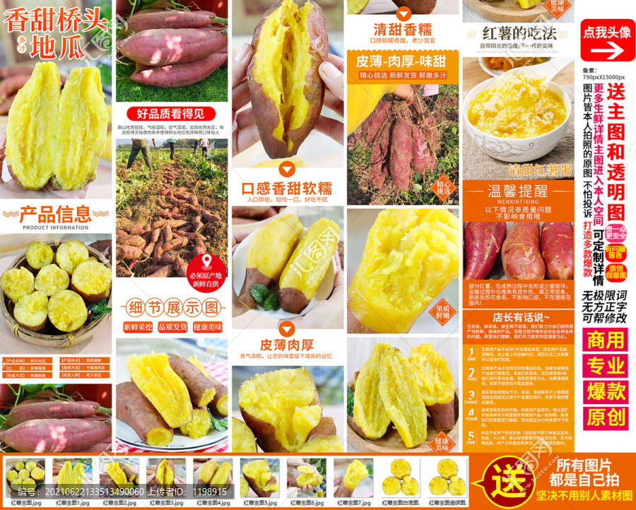 橋頭地瓜詳情頁紅薯詳情頁