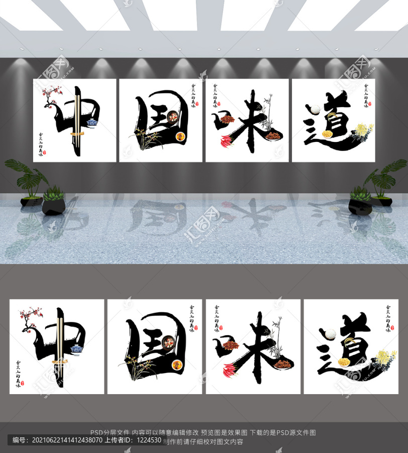 中國味道文化墻