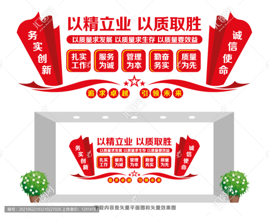 企業質量文化墻