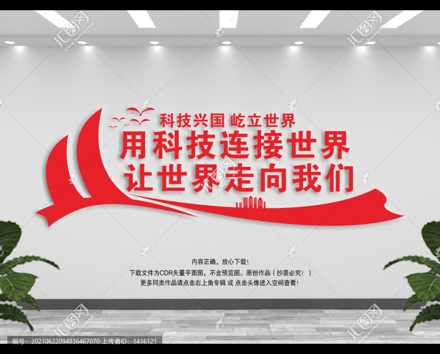 科技強(qiáng)國(guó)文化墻