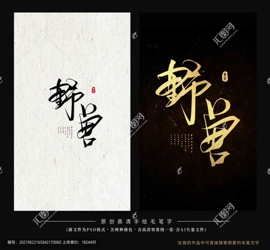 野獸