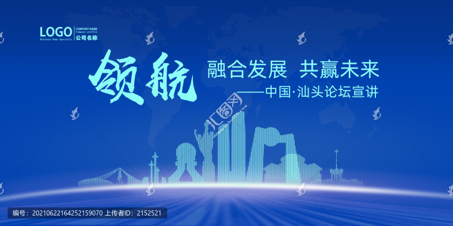 汕頭