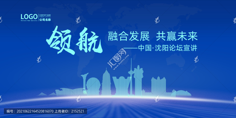 沈陽