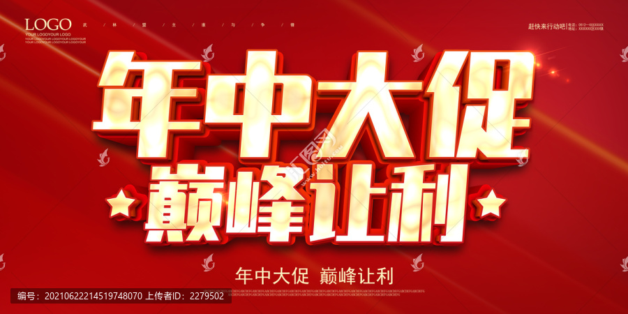 紅色年中大促