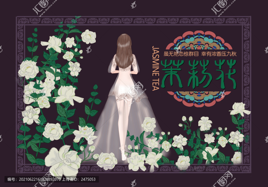 茉莉花茶包裝插畫