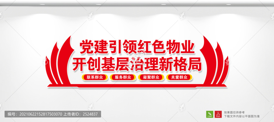 物業(yè)文化墻
