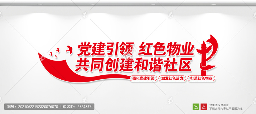 物業(yè)文化墻