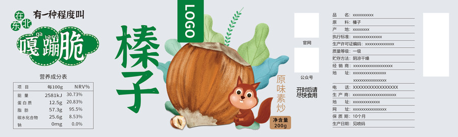 榛子包裝不干膠貼