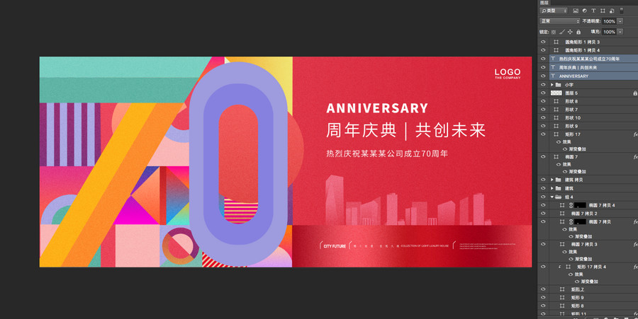 70周年庆典