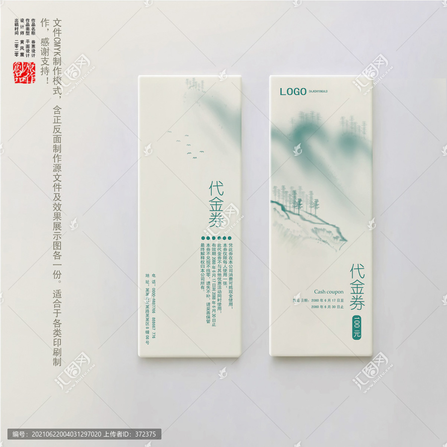 代金券