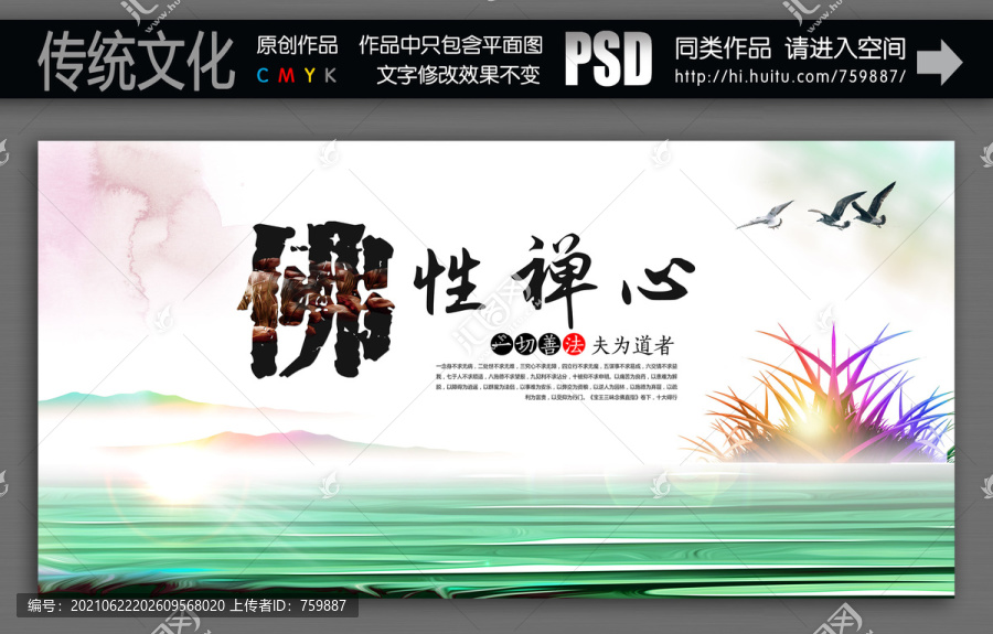 佛性禪心