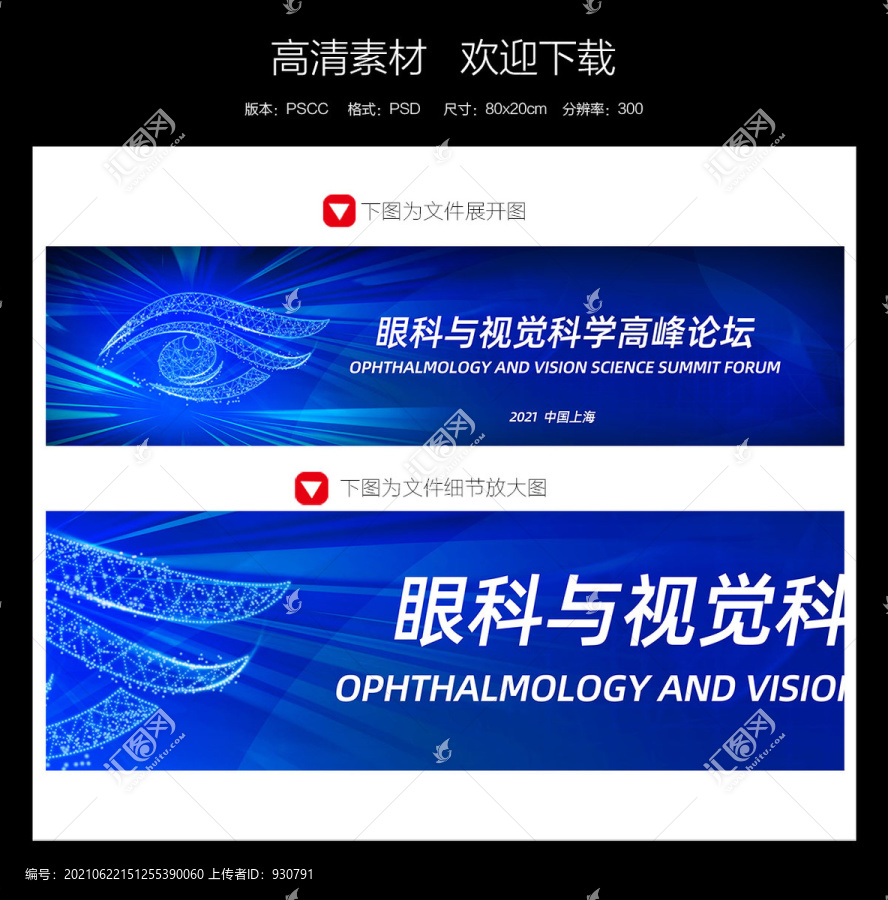 眼科會(huì)議