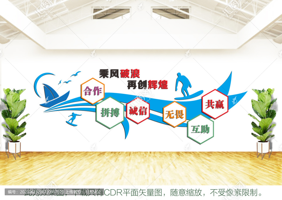 公司文化墻