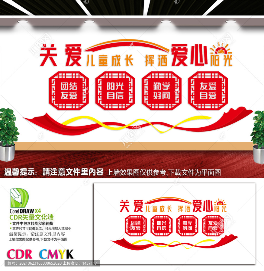 關愛未成年