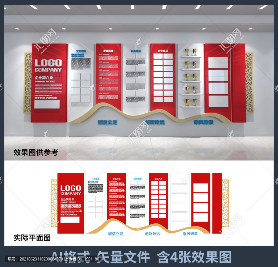 公司企业文化背景墙设计