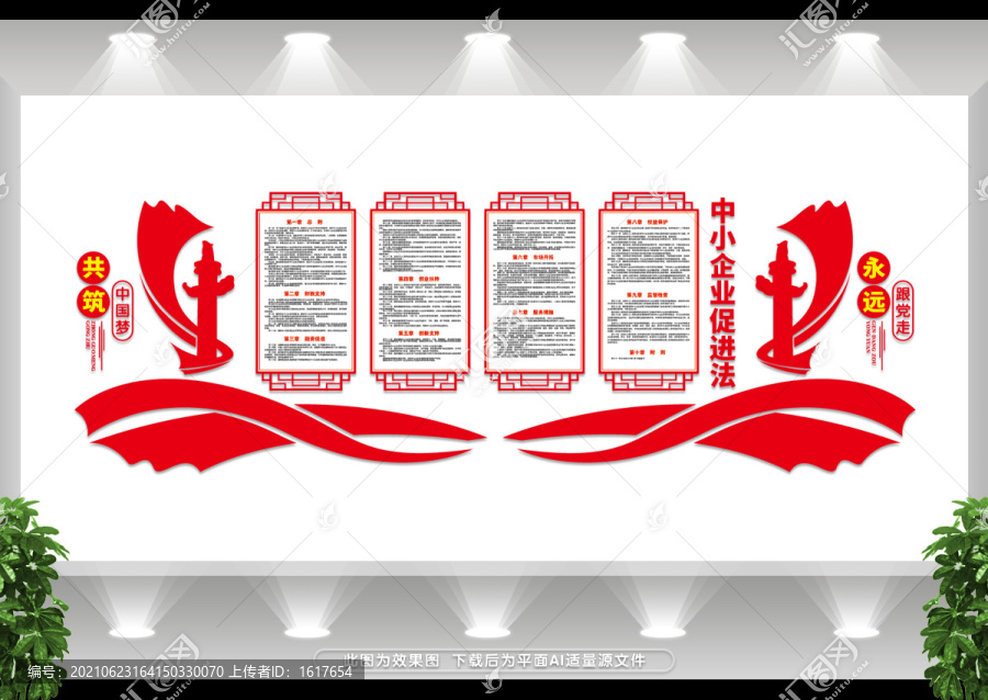 中小企業(yè)促進(jìn)法