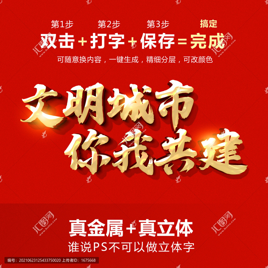 PS智能立體字一鍵編輯