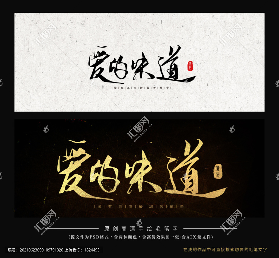 愛的味道