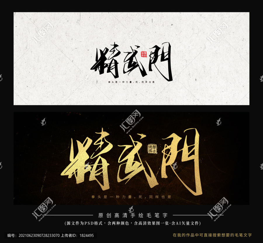 精武門