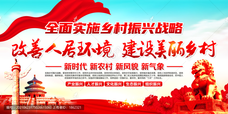 改善人居環境建設美麗鄉村