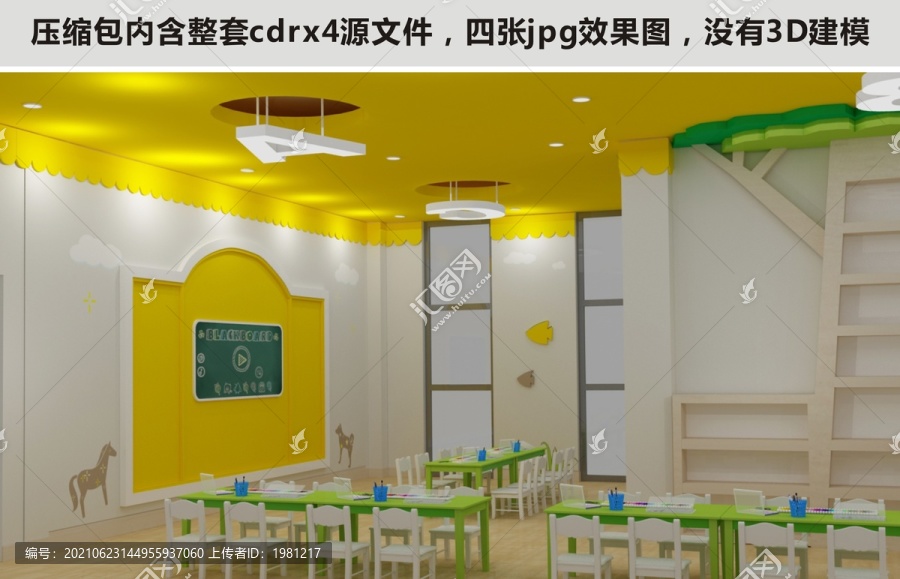 幼兒園兒童之家
