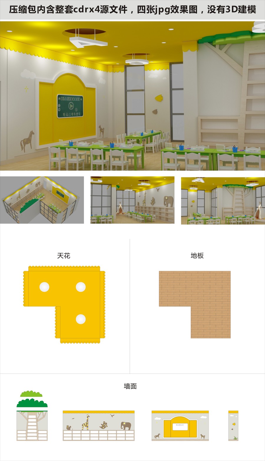 幼兒園兒童之家
