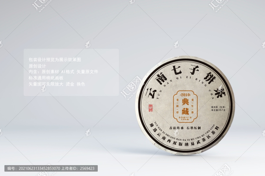 典藏普洱