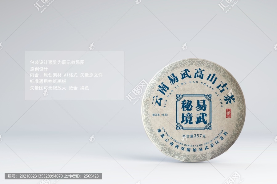 易武秘境