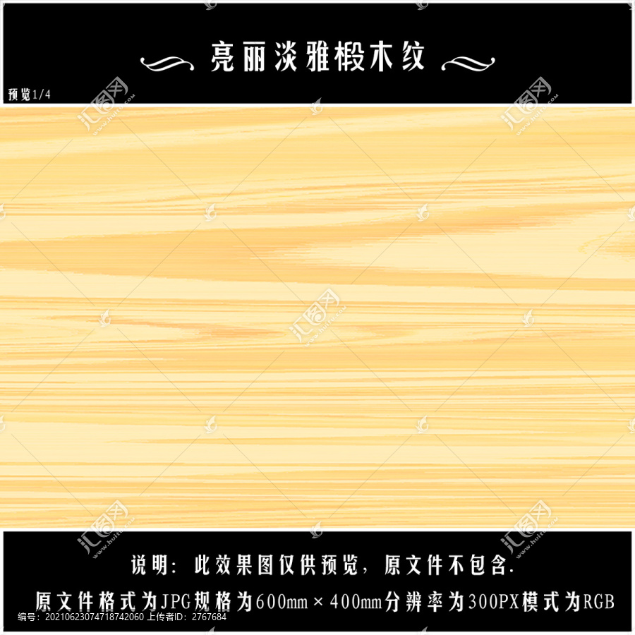 亮麗淡雅椴木紋