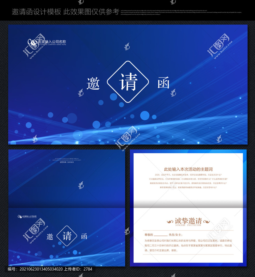 邀請(qǐng)函