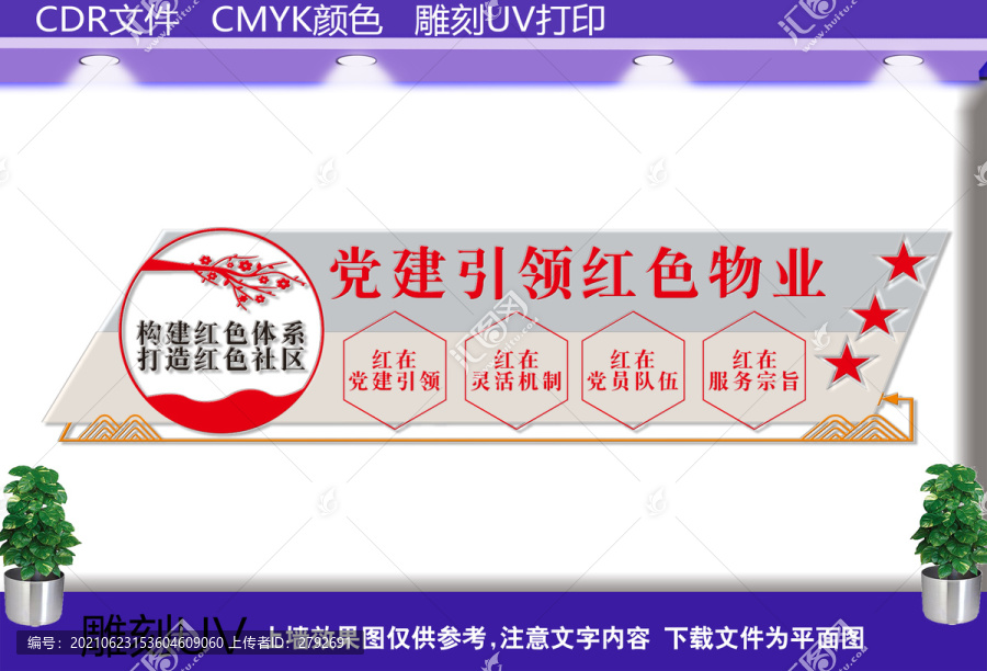 紅色物業(yè)