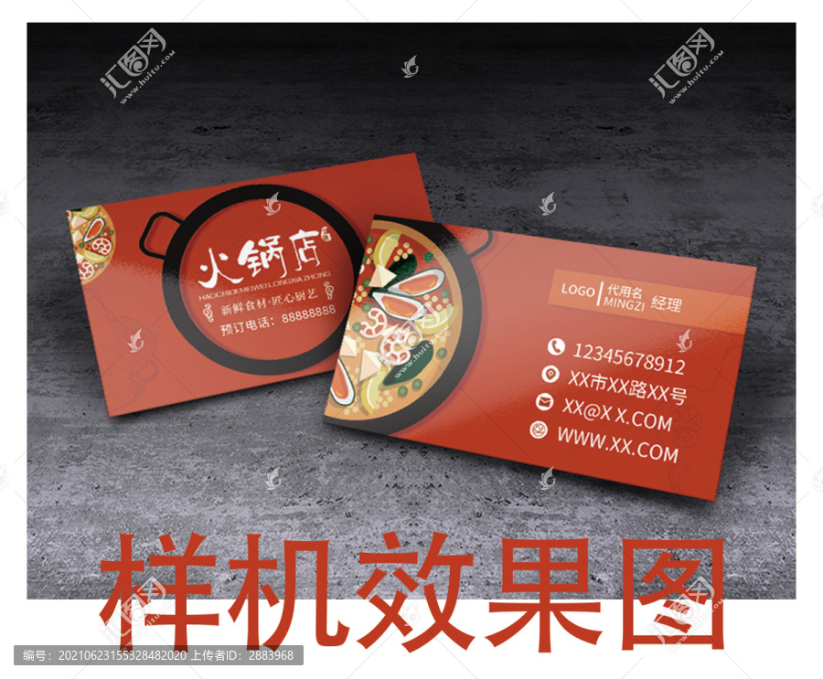 火鍋店名片