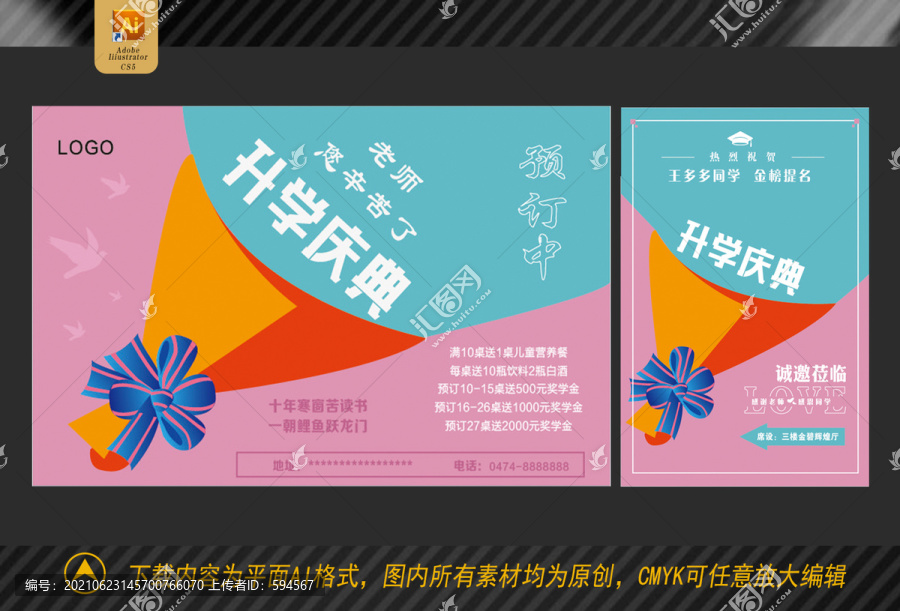 升學(xué)慶典