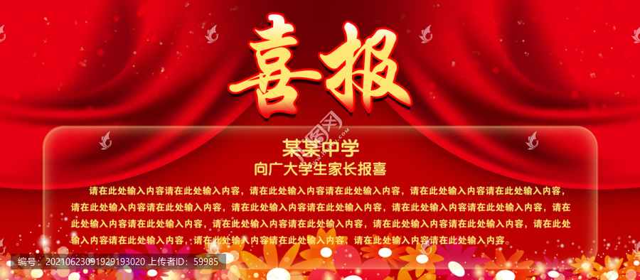 喜報(bào)