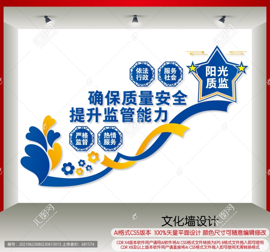質(zhì)監(jiān)局樓梯文化墻