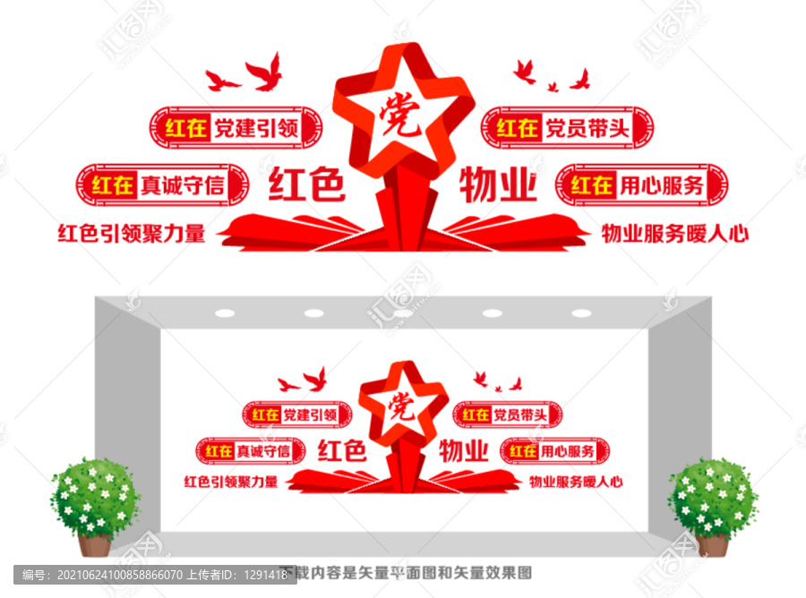 紅色物業(yè)文化墻