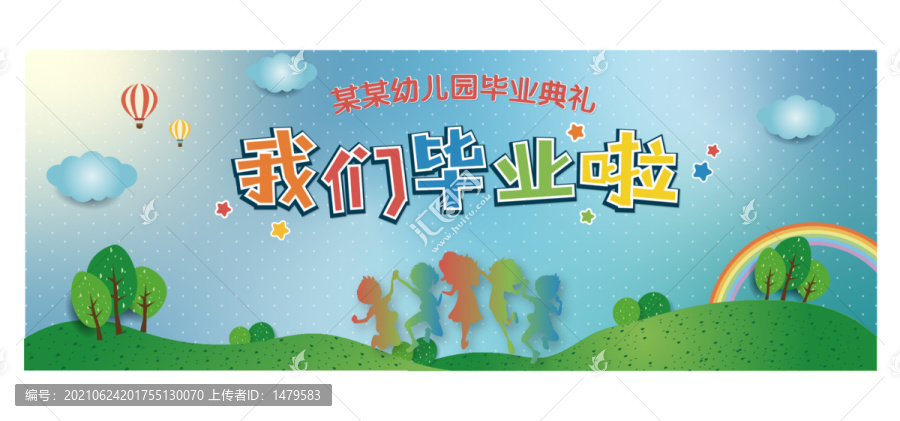小學(xué)畢業(yè)典禮舞臺背景