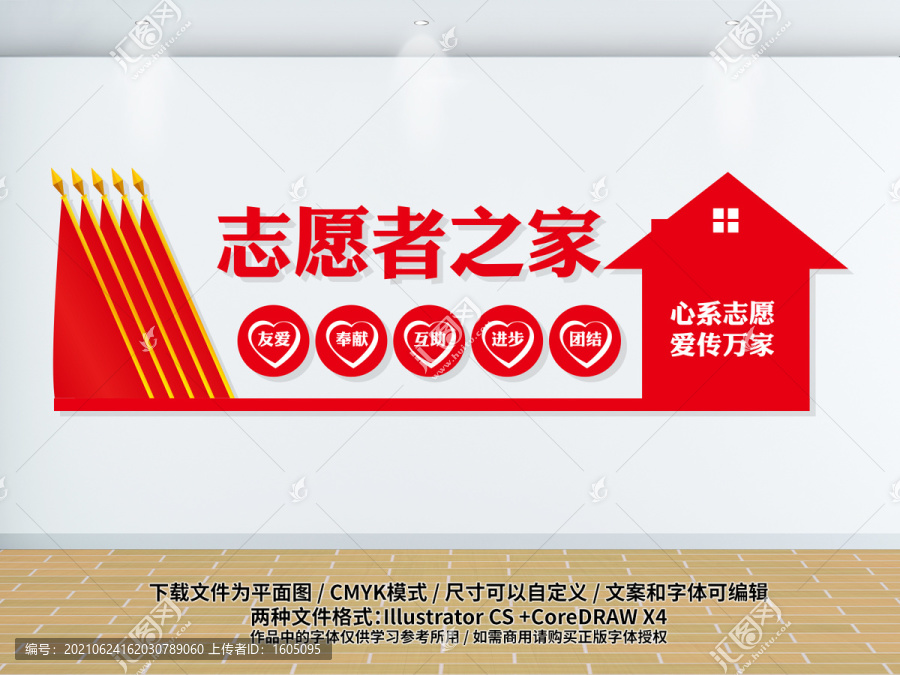 志愿者服務(wù)文化墻