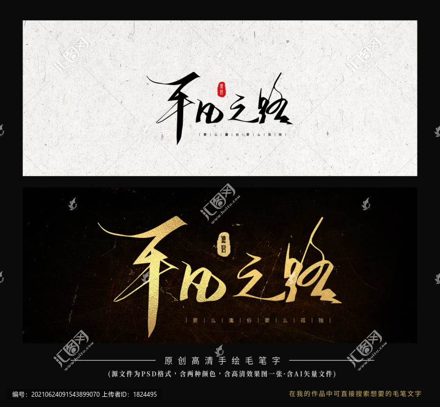 平凡之路毛筆字書法創(chuàng)意字