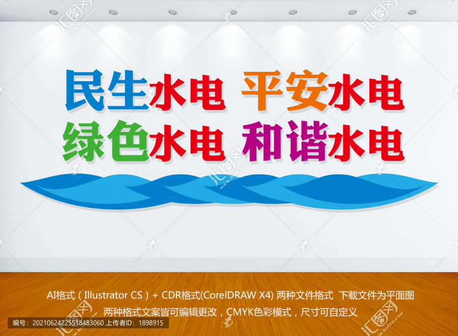四個(gè)水電