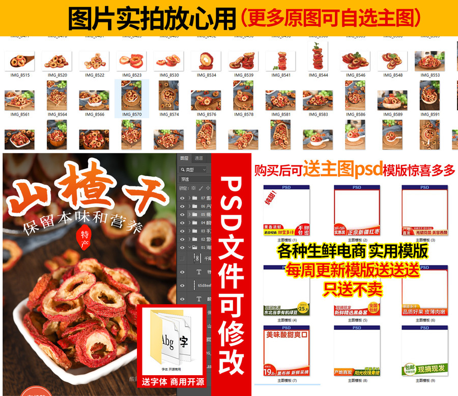山楂干詳情頁