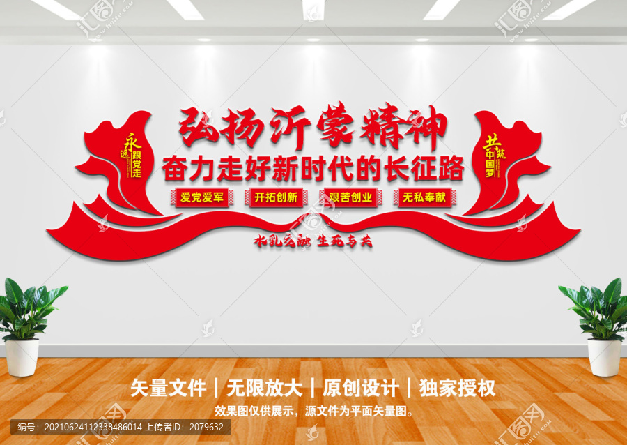 沂蒙精神