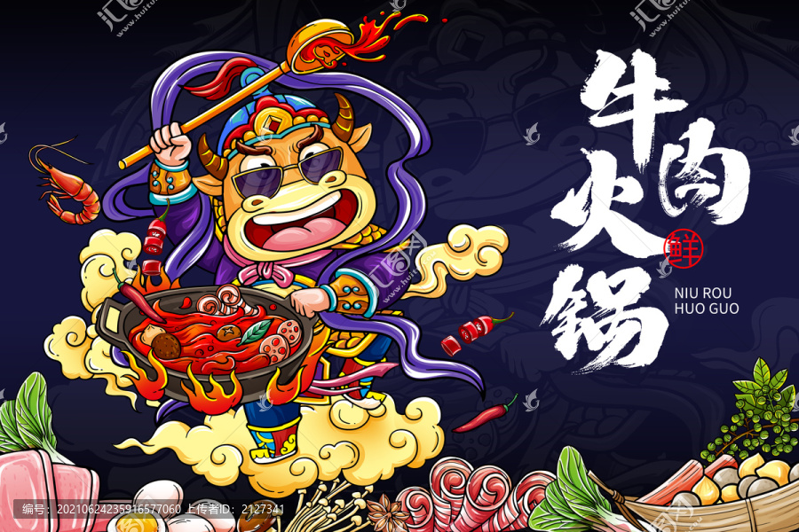 創(chuàng)意火鍋手繪涂鴉卡通海報設(shè)計