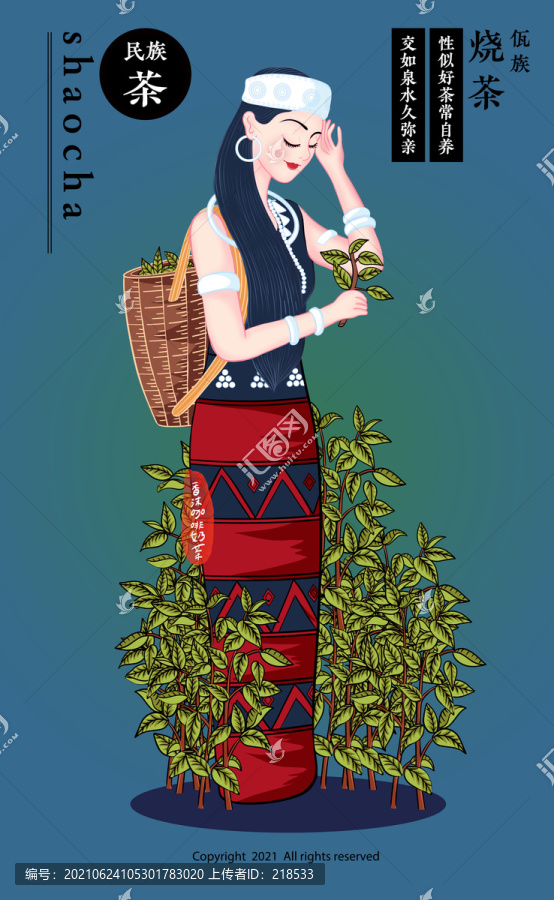佤族燒茶云南普洱茶插畫