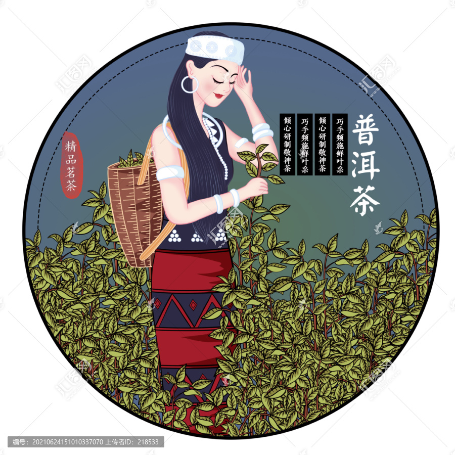 佤族燒茶云南普洱茶插畫(huà)