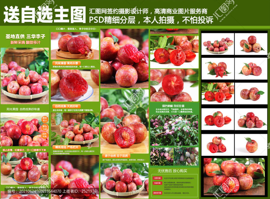 三華李詳情頁(yè)