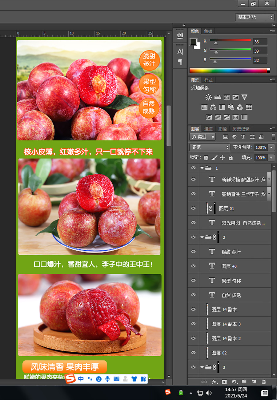 三華李詳情頁(yè)