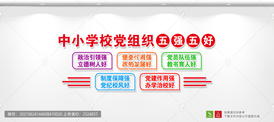 五強五好