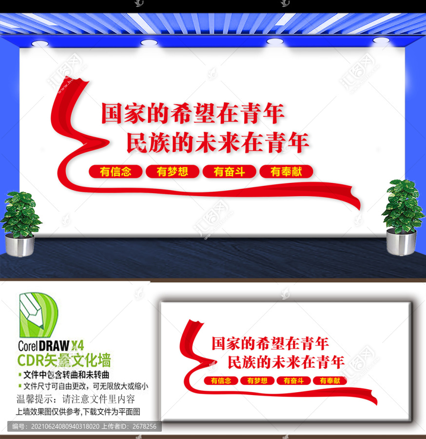 青年文化墻